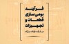 فرآیند بومی سازی قطعات و تجهیزات در شرکت فولاد مبارکه تشریح شد